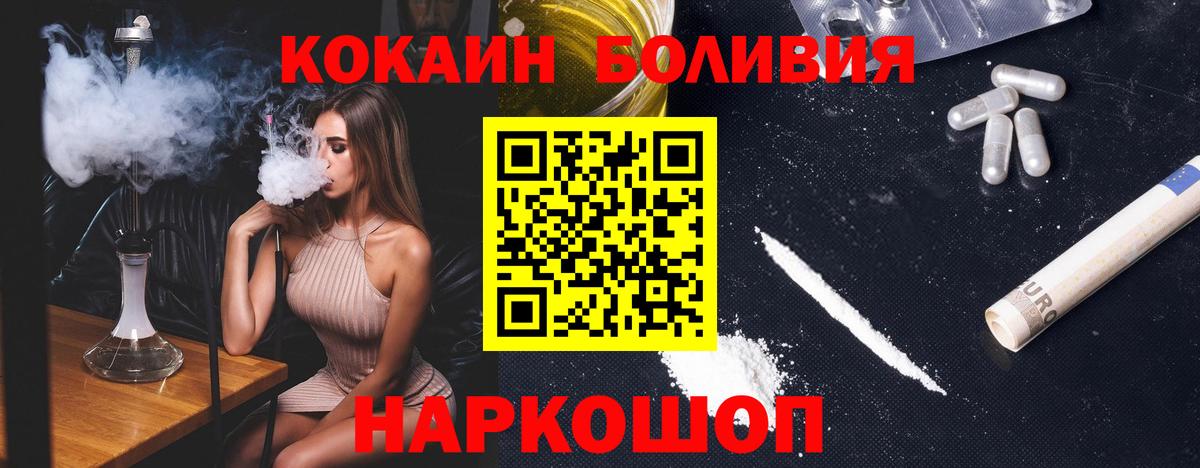 КОКАИН Боливия Орск