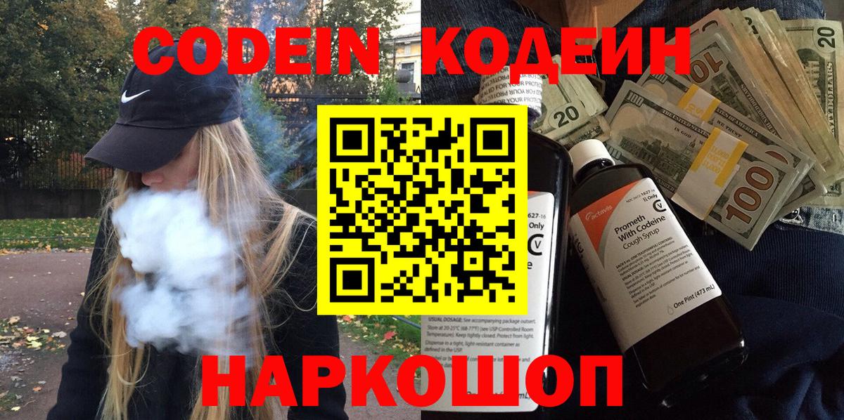 Кодеин напиток Lean (лин) Орск