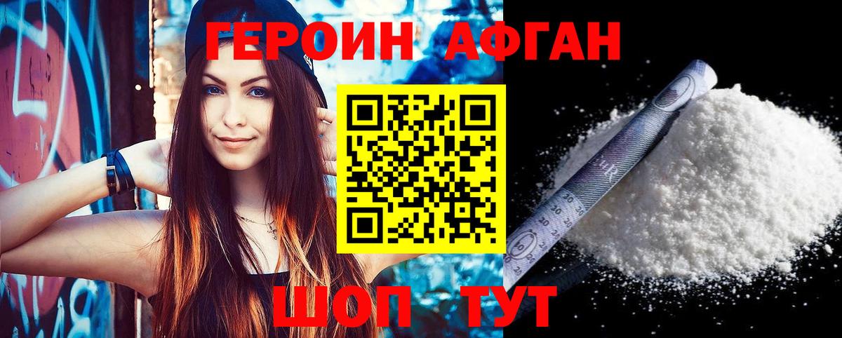 Героин VHQ Орск