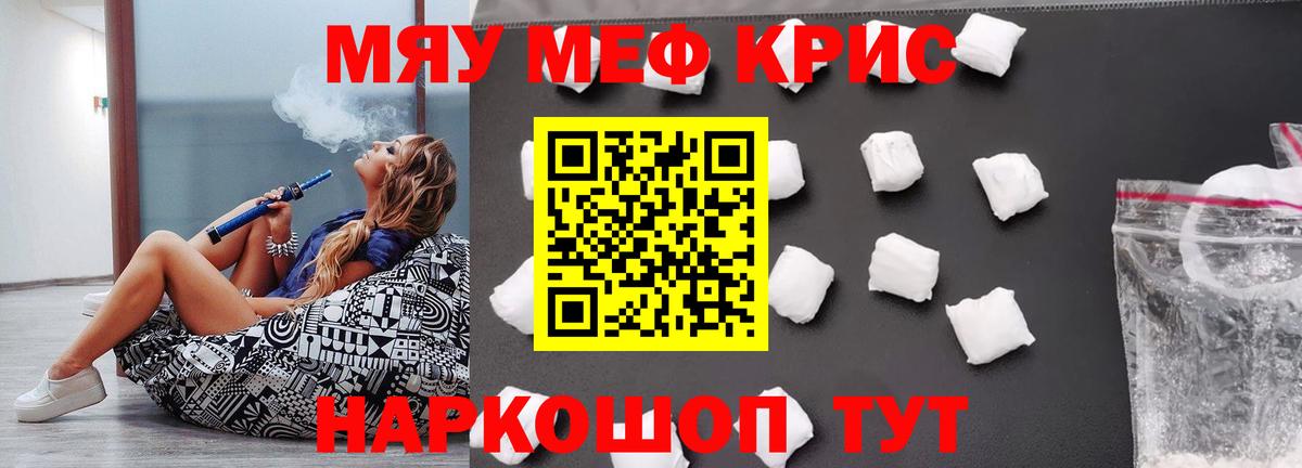 МЕФ мяу мяу  Вход с VPN  МЯУ-МЯУ  МЕФ мяу мяу  ОМГ ОМГ как войти  Меф  Орск 