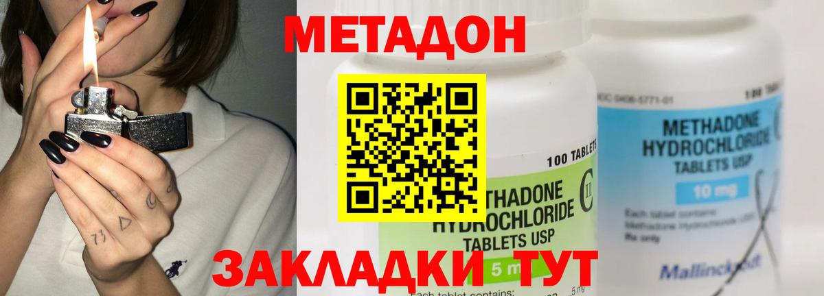 МЕТАДОН кристалл  Метадон белоснежный  Вход с VPN  Орск 