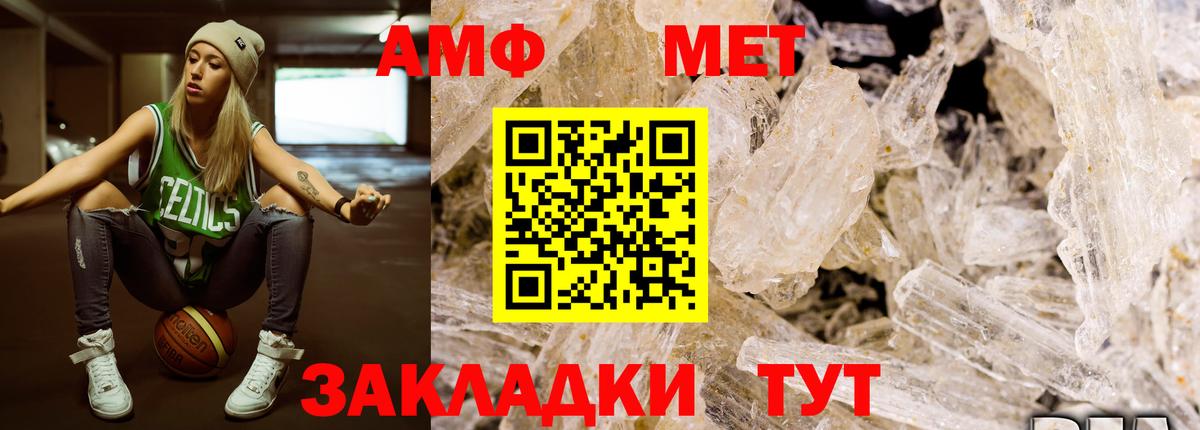 МЕТАМФЕТАМИН мет Орск