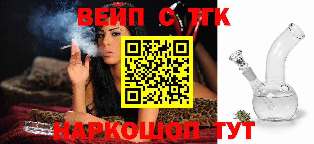 ТГК жижа  Вход с VPN  ТГК THC oil  где купить наркотик  Орск 