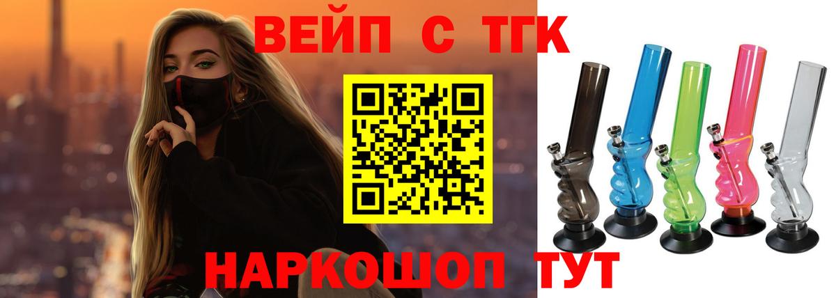 ТГК вейп с тгк Орск
